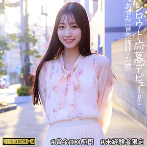 あやみさん（電影シロウト3）の出演女優は【森あやみ】｜他の出演作もいいぞ！  エロ画像7