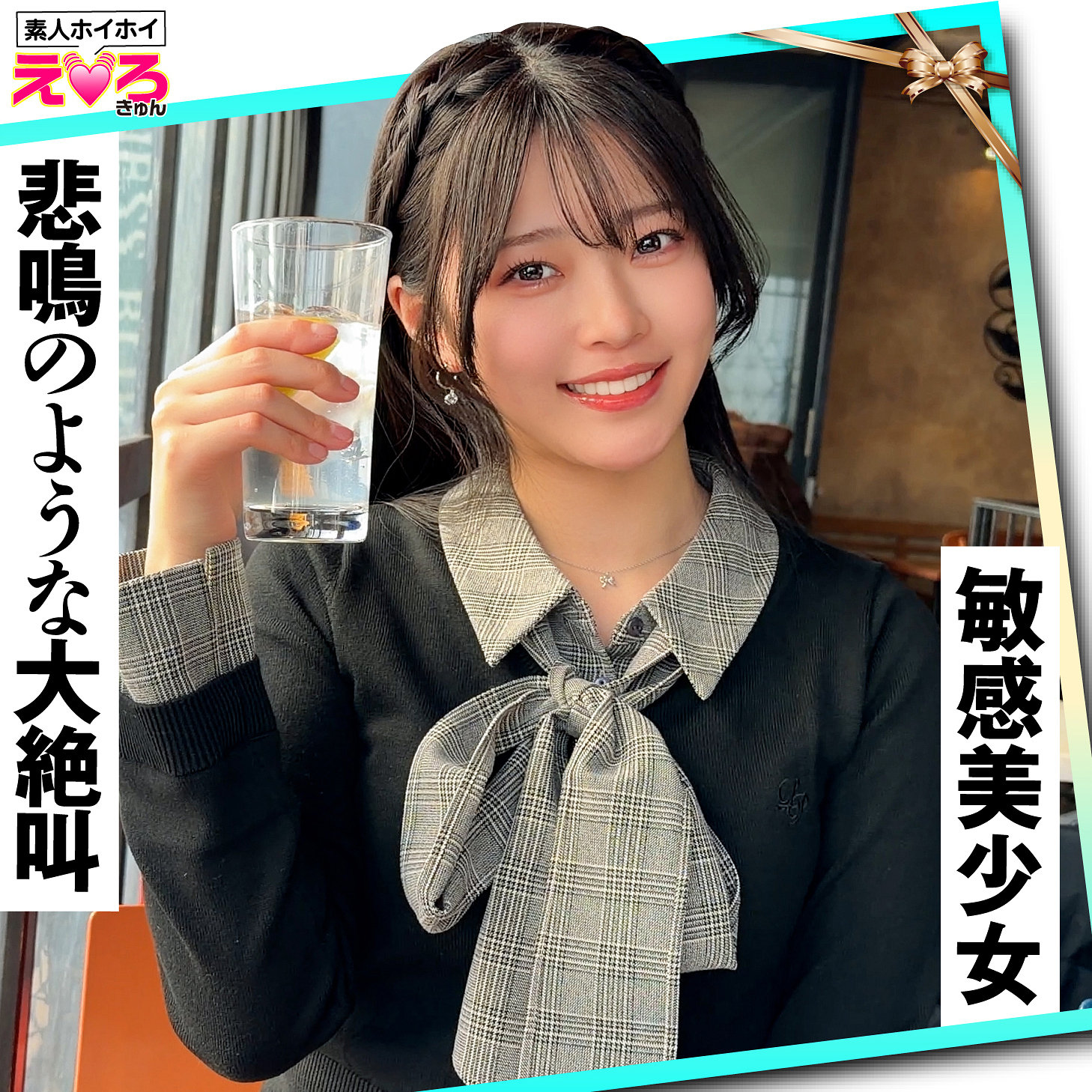 赤坂ちゃん（素人ホイホイ）の出演女優は【青坂あおい】｜他の出演作もあるよ！  エロ画像122