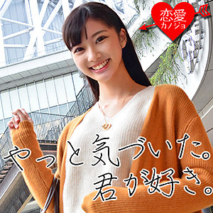 いちご（恋愛カノジョ）の出演女優は【宇佐木あいか・恋愛カノジョ-EROF】｜他の出演作も紹介  エロ画像3
