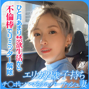ERIKA（E★人妻DX）の出演女優は【沢尻ウタ】｜他の出演作もいいぞ！  エロ画像524