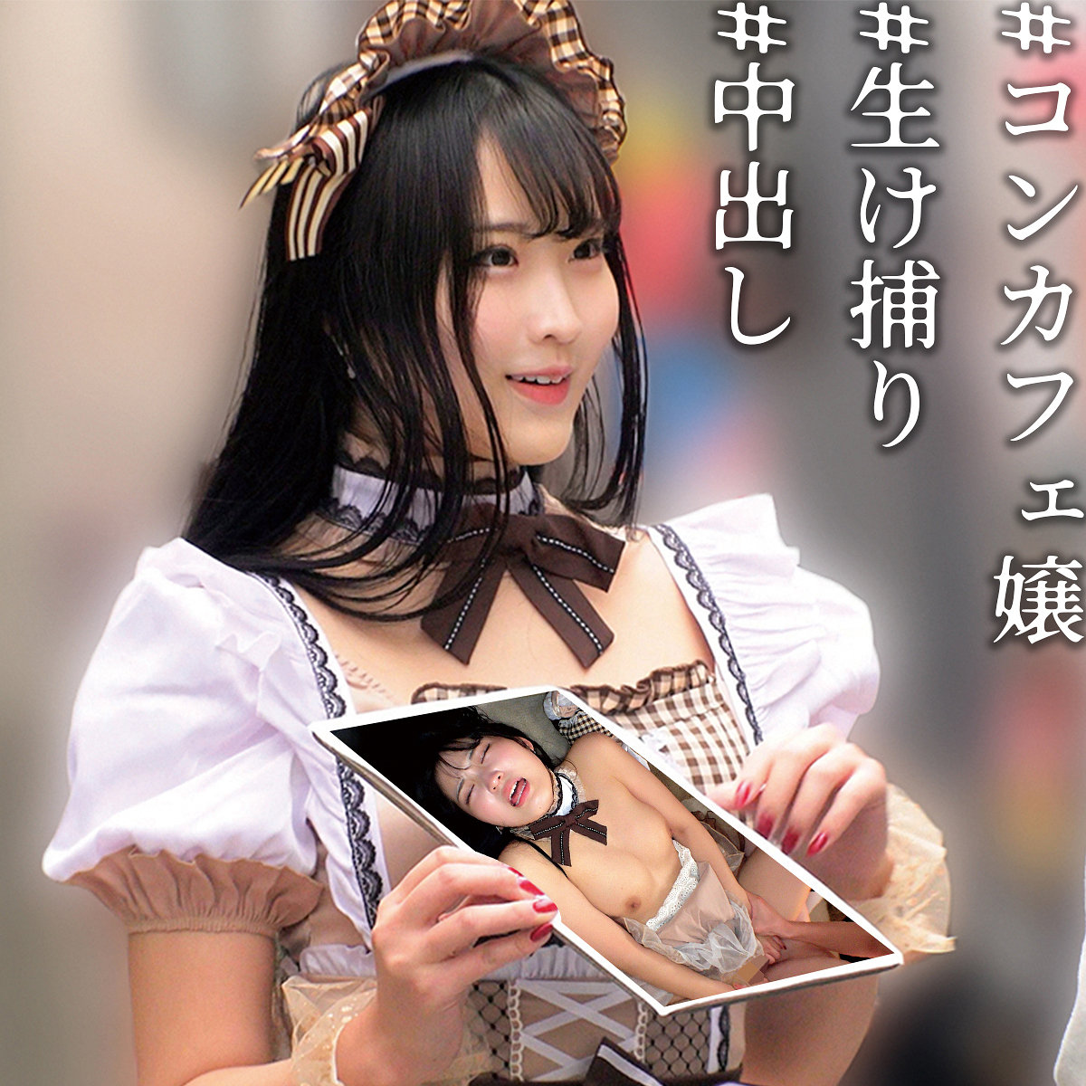 まお（俺の素人-Z-）の出演女優は【黒木麻央】｜他の出演作も紹介  エロ画像561
