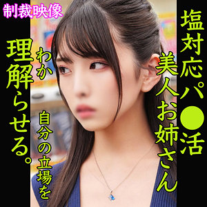 SHIORI【素人ムクムク-塩PP-】  エロ画像1