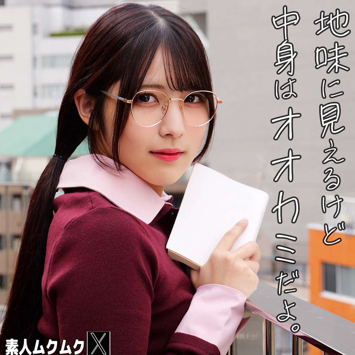 カフェモカさん（素人ムクムク-X-）の出演女優は【堺もか】｜他の出演作も紹介  エロ画像239