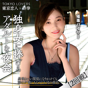 田丸まき（東京恋人酔拳）の出演女優は【本田もも】｜他の出演作も紹介  エロ画像9