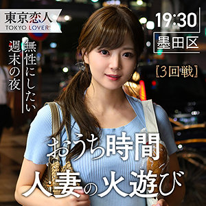小野ゆうき（東京恋人）の出演女優は【結城のの】｜他の出演作もいいぞ！  エロ画像1