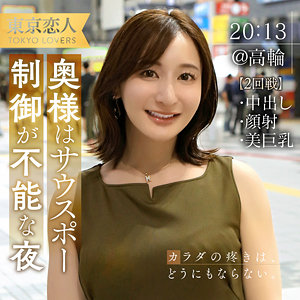 夏目あきな（東京恋人）の出演女優は【足立友梨】｜他の出演作もいいぞ！  エロ画像62